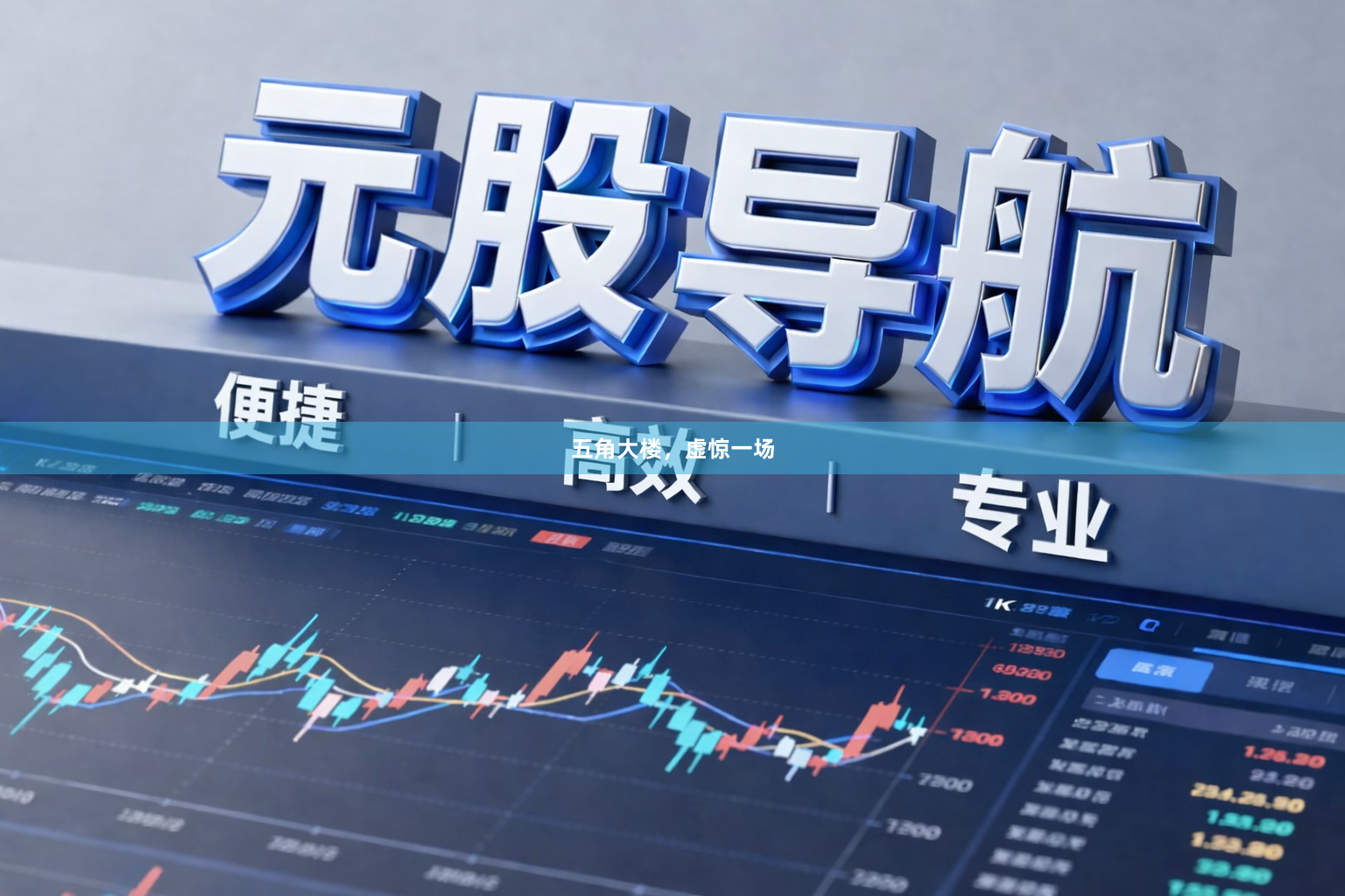 五角大楼，虚惊一场
