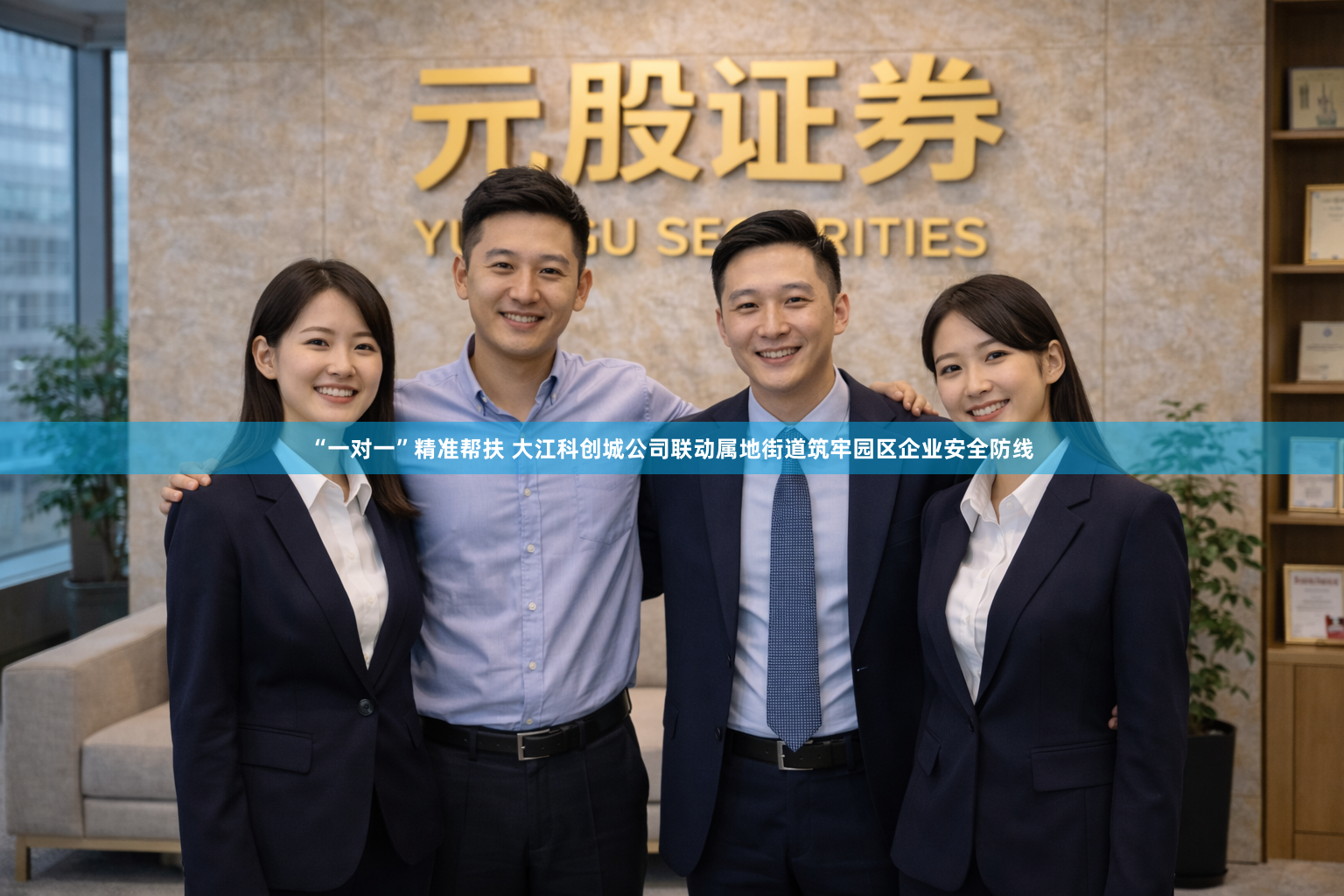 “一对一”精准帮扶 大江科创城公司联动属地街道筑牢园区企业安全防线
