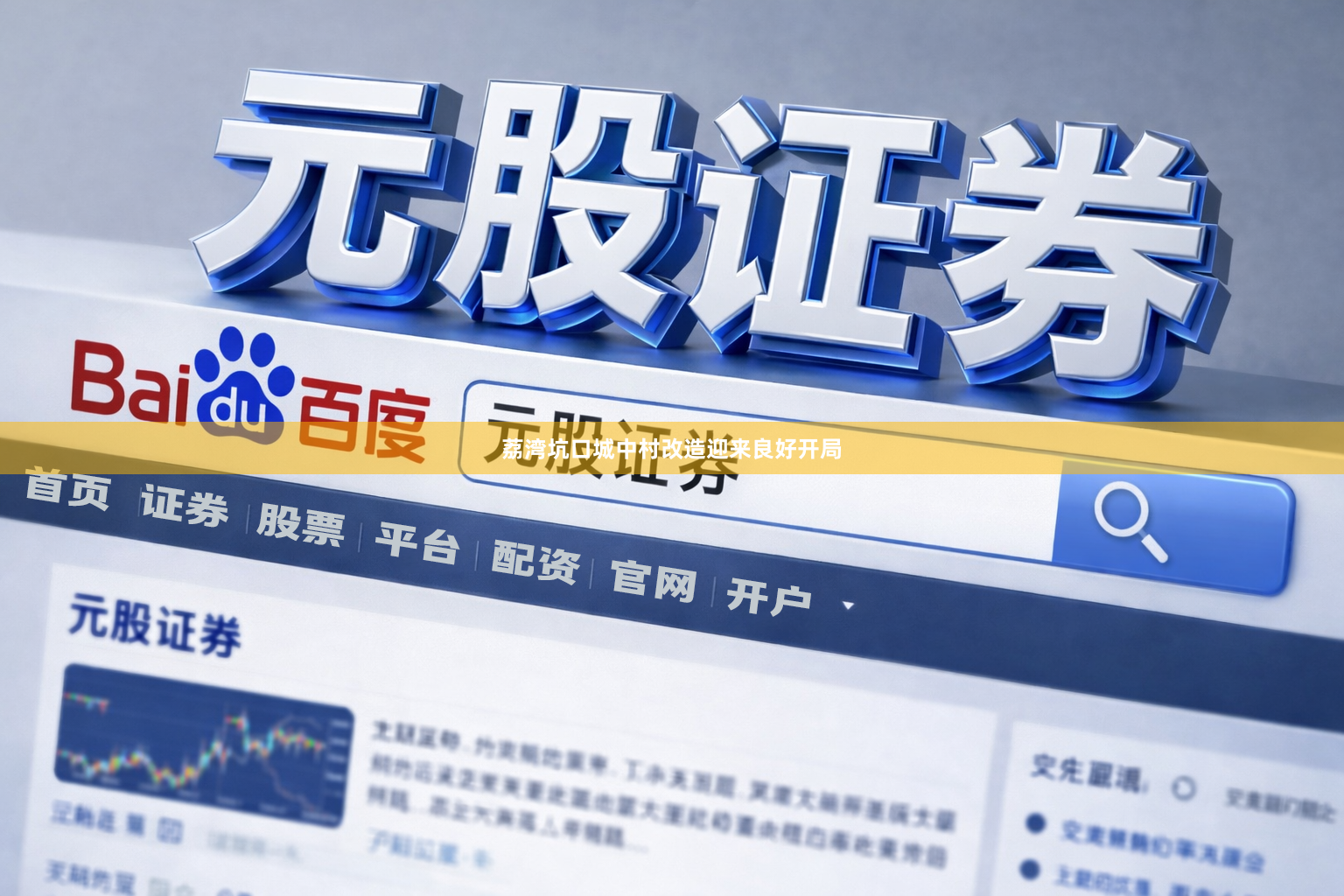 荔湾坑口城中村改造迎来良好开局