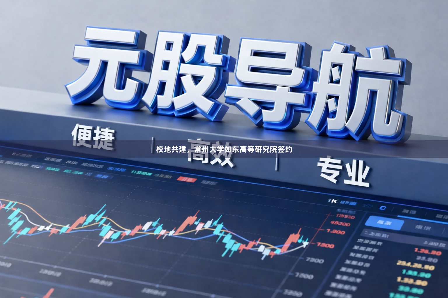 校地共建，常州大学如东高等研究院签约