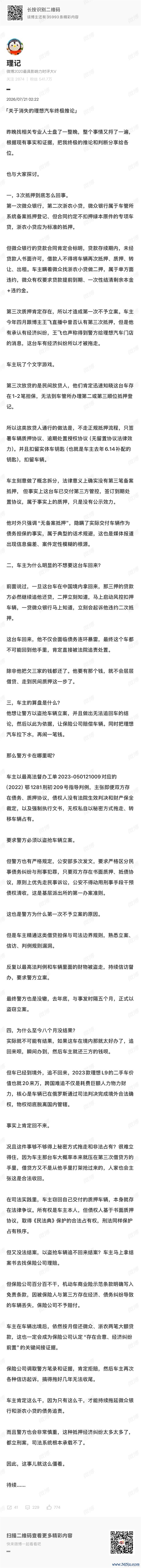 知名大V晒出车主三押信息 “消失的理想”事件迎来大结局