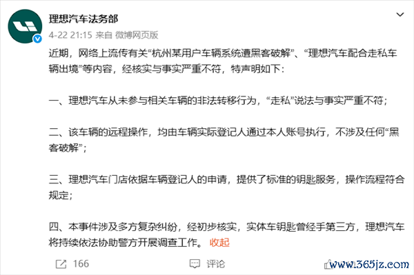 知名大V晒出车主三押信息 “消失的理想”事件迎来大结局