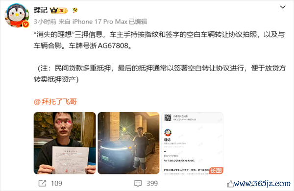知名大V晒出车主三押信息 “消失的理想”事件迎来大结局