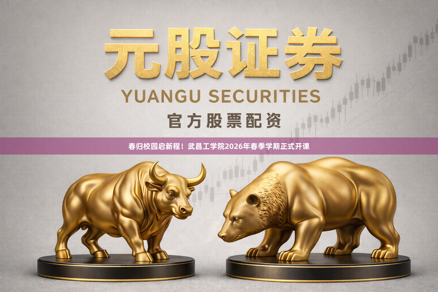 春归校园启新程！武昌工学院2026年春季学期正式开课