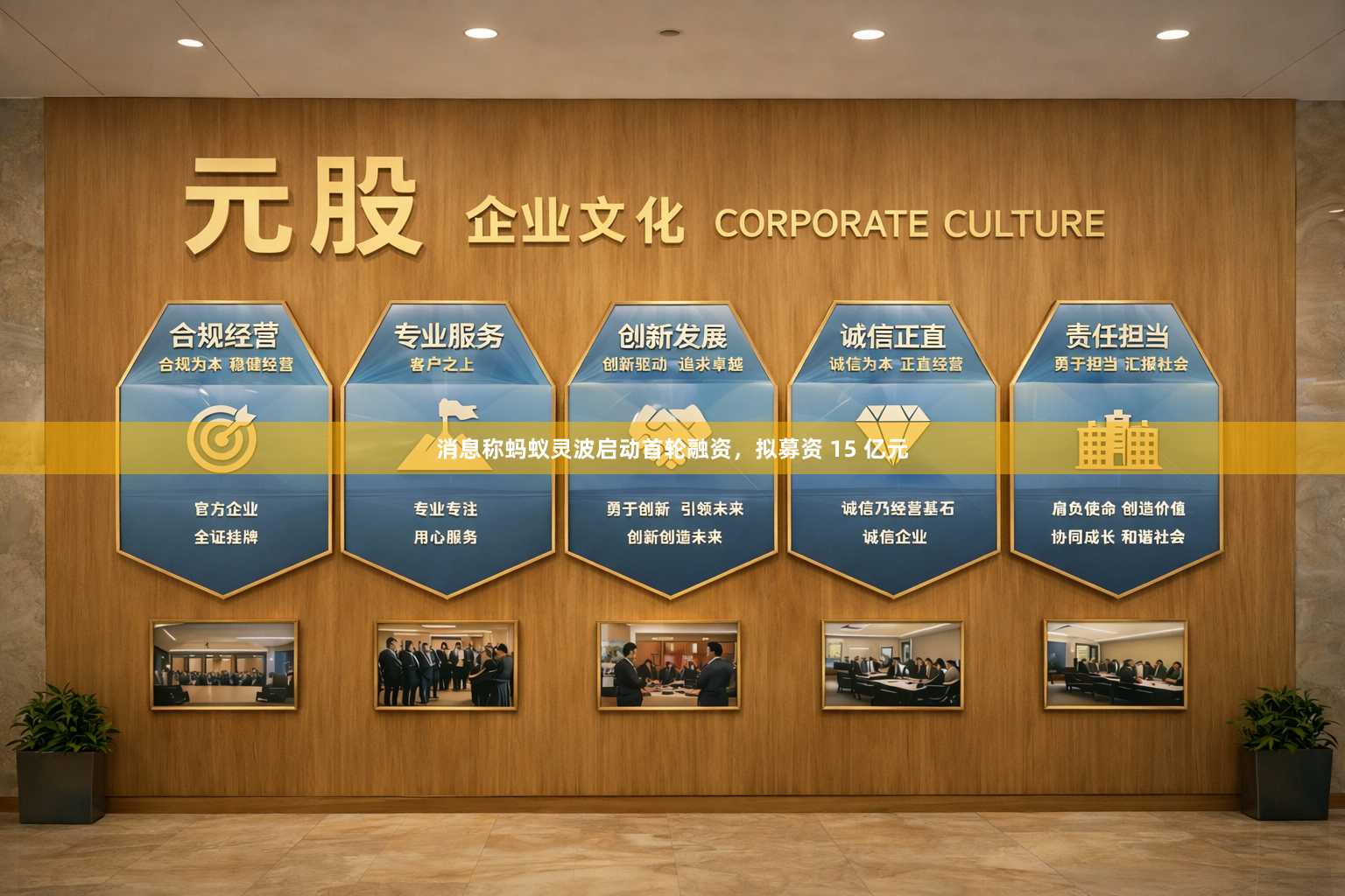 消息称蚂蚁灵波启动首轮融资，拟募资 15 亿元