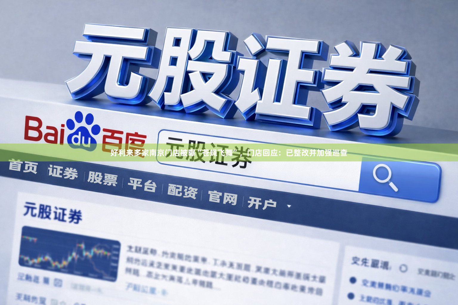 好利来多家南京门店被曝“苍蝇飞舞”，门店回应：已整改并加强巡查