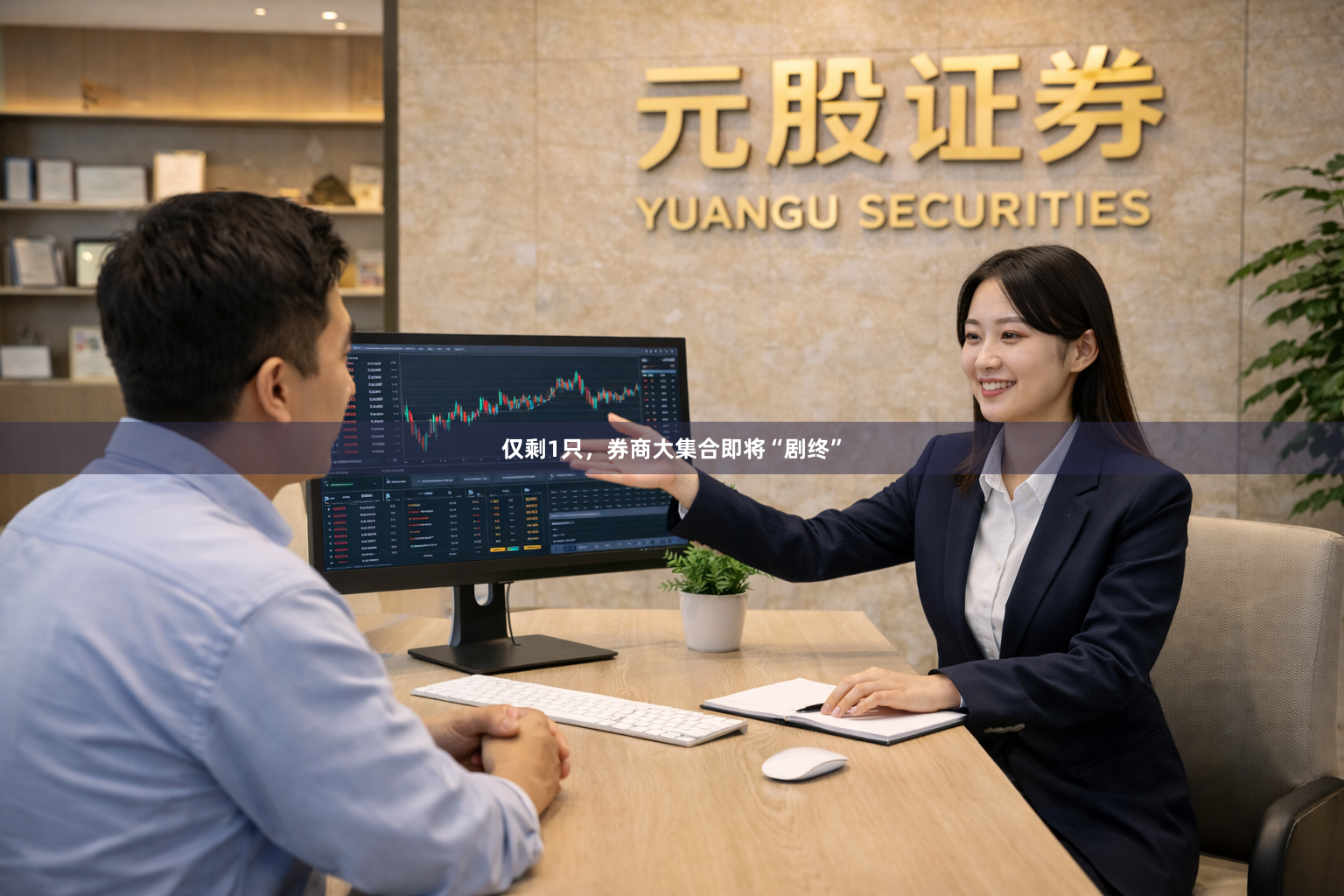仅剩1只，券商大集合即将“剧终”