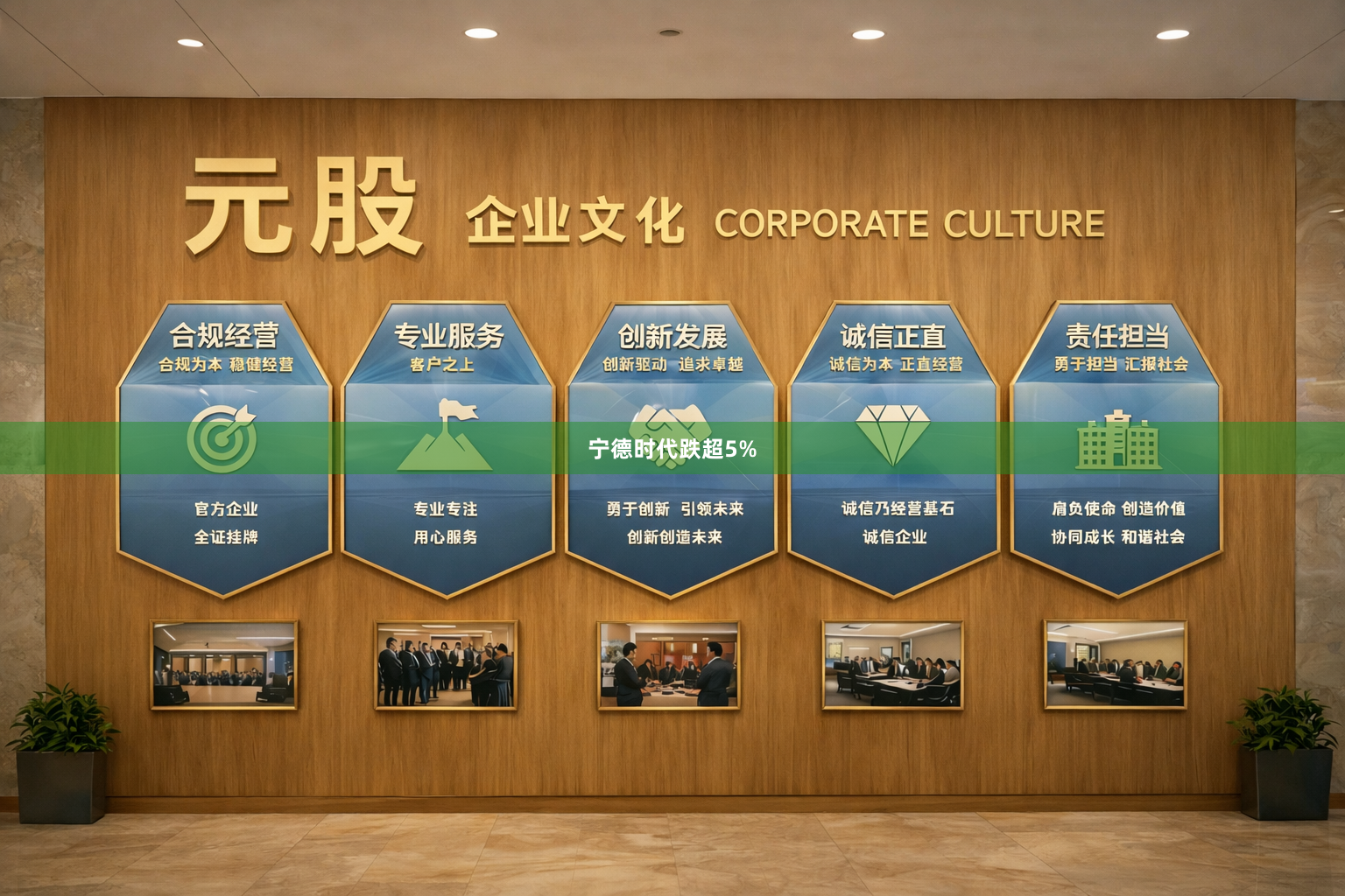 宁德时代跌超5%